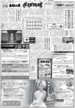2012年9月15日号のPDFデータ - 赤穂民報