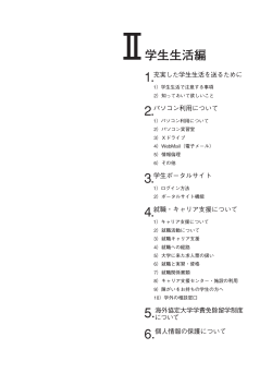 学生生活編 - 北翔大学