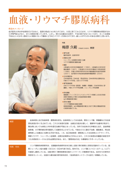 血液・リウマチ膠原病科 - 金沢医科大学