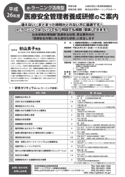 医療安全管理者養成研修のご案内 - 学研ナーシングサポート