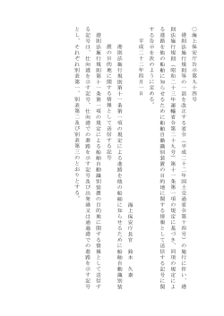 AISの目的地入力について（全国版） - 海上保安庁 - 国土交通省