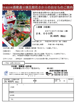 詳細はこちら（PDF） - 日本盛『酒蔵通り煉瓦館』