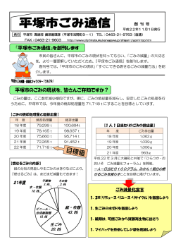 （平成22年11月1日発行）（PDF:354KB） - 平塚市