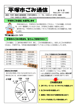 （平成22年11月1日発行）（PDF:354KB） - 平塚市