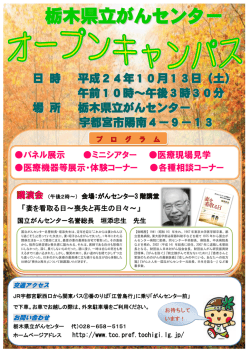 栃木県立がんセンター