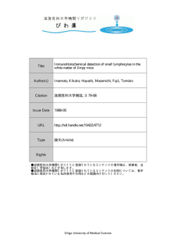 見る/開く - 滋賀医科大学機関リポジトリ「びわ庫」