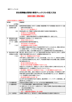 安全保障輸出管理の事前チェックリストの記入方法 - 名古屋大学