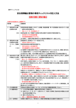 安全保障輸出管理の事前チェックリストの記入方法 - 名古屋大学