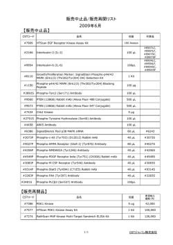 販売再開品 - CSTジャパン株式会社