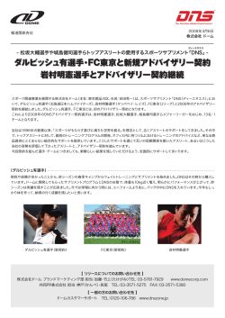 スポーツサプリメントDNS ダルビッシュ有選手・FC東京  - 株式会社ドーム