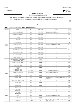 廃番のお知らせ - ユニソン