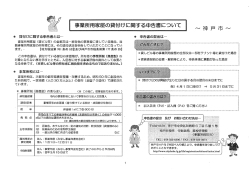 事業所用家屋の貸付けに関する申告書について - 神戸市