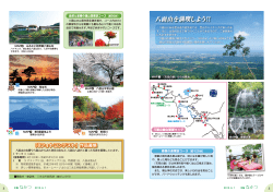 八面山を満喫しよう!! - 中津市