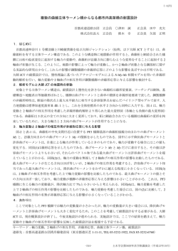 複数の曲線立体ラーメン橋からなる都市内高架橋の耐震設計 - 土木学会