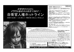 自衛官人権ホットライン