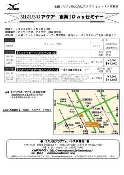 東海1DAYアクアセッション