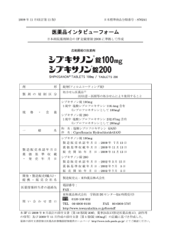医薬品インタビューフォーム - 製品情報 - 東和薬品