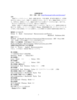 前期授業計画 担当 田端 克至（ http://homepage3.nifty.com/ykteconpr