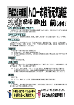H26ハロー市役所元気講座パンフレット (PDFファイル/286.92  - 都城市