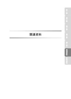 関連資料（PDF：973KB） - 焼津市