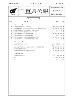 三重県公報