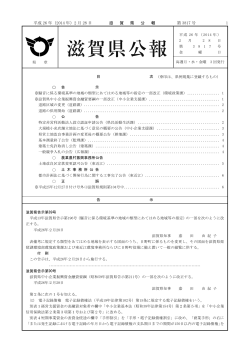 定期（PDF：481KB） - 滋賀県