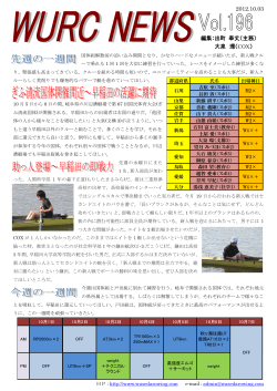 WURC News vol.196 - 早稲田大学漕艇部
