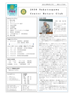 2630 Nakatsugawa Center Rotary Club