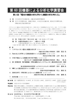 プログラム（pdf版） - 日本分析化学会近畿支部