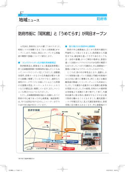 防府市街に「昭和館」と「うめてらす」が同日オープン