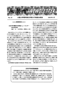2000年永契会総会