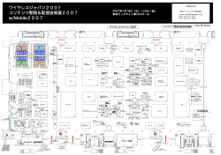 ダウンロード（1.7MB） - ワイヤレスジャパン2014