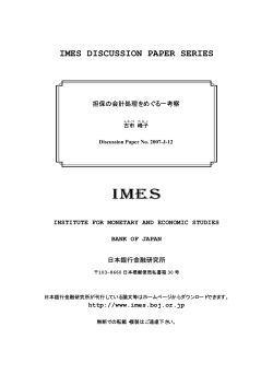 全文 (PDF, 522 KB) - 日本銀行金融研究所