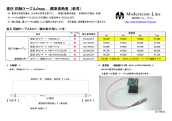 標準在庫製品 価格表 - moderation-line.co.jp
