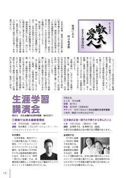 生涯学習講演会 - 碧南市