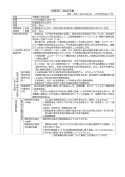 （沼館第二）[75KB pdf] - 八戸市
