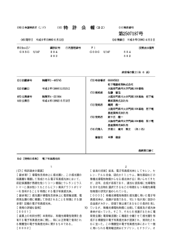 日本国特許
