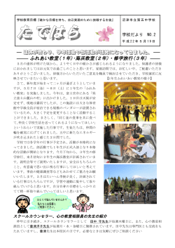 学校だより 第2号 - 沼津市教育委員会ホームページ