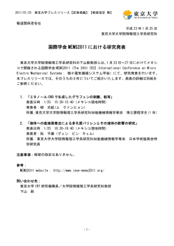 リリース文書 - 東京大学