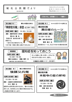 公民館だより5月号 - 姫路市