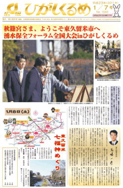 秋篠宮さま - 東久留米市