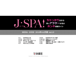 媒体資料 - 女子SPA！