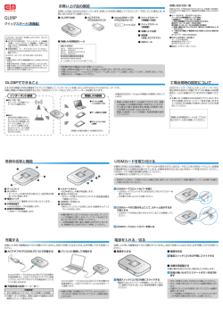 eAccess GL09P クイックスタート（準備編） - イー・モバイル