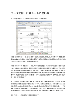 Microsoft Word - data_sheet_howto_ver2.1.doc