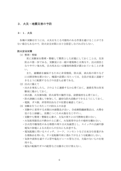 自然災害予防
