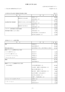 試 験 分 析 料 金 表 - KAST 神奈川科学技術アカデミー