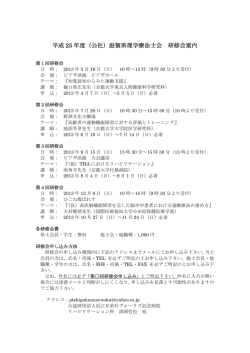 講演 「知覚認知からみた運動支援」 - 首都大学東京