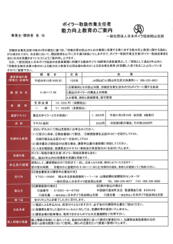 能力向上教育のご案内 臓 - 一般社団法人 日本ボイラ協会 岡山支部