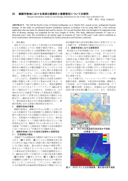 26. 釧路市街地における津波氾濫解析と被害想定についての研究