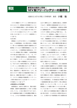 蓄電池の現状と将来